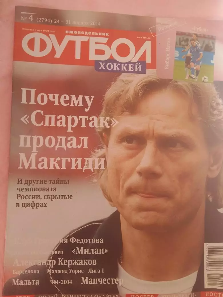 Еженедельник Футбол 2014г. № 4