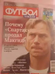 Еженедельник Футбол 2014г. № 4