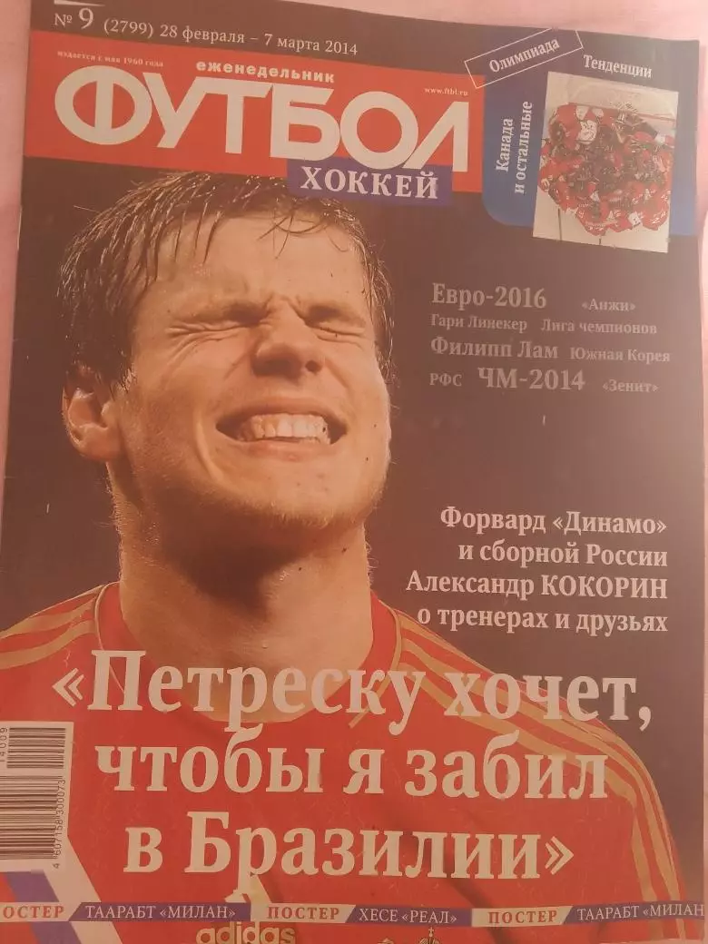 Еженедельник Футбол 2014г. № 9