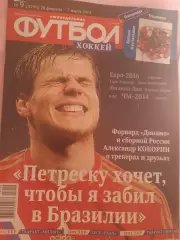 Еженедельник Футбол 2014г. № 9