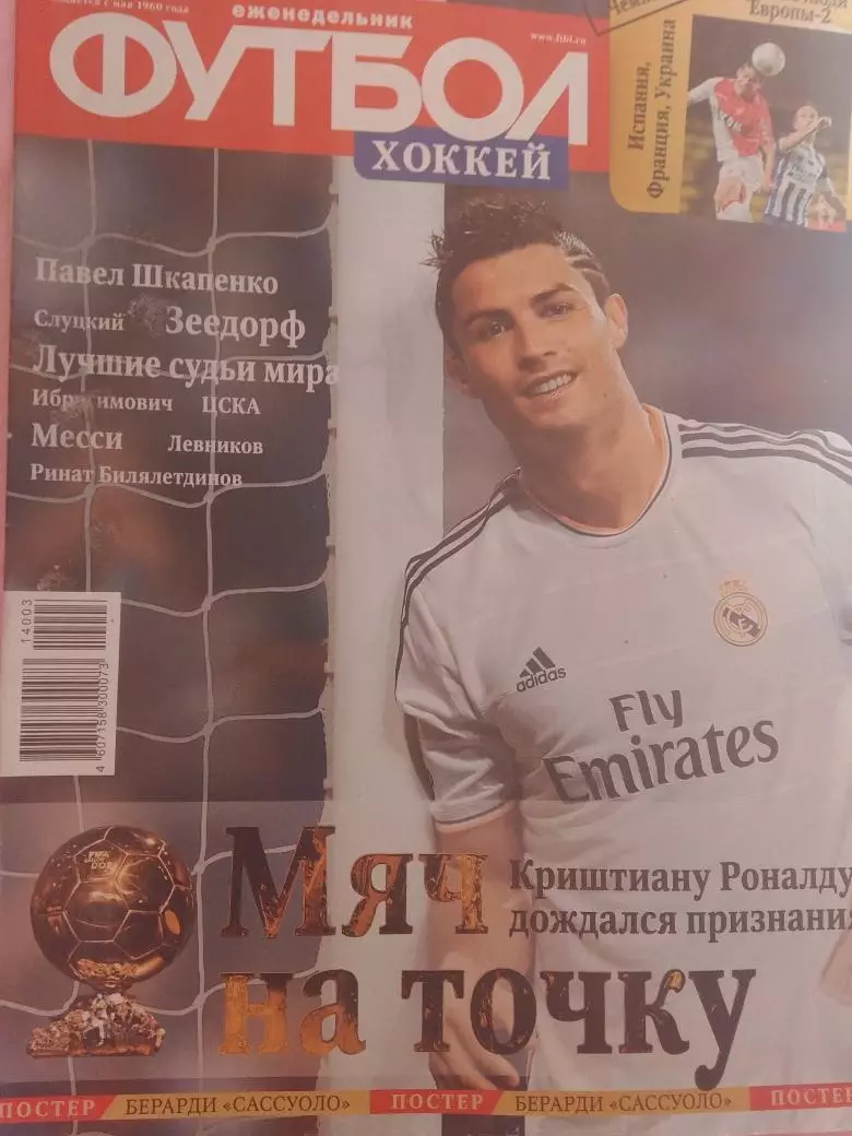 Еженедельник Футбол 2014г. № 3