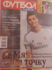 Еженедельник Футбол 2014г. № 3