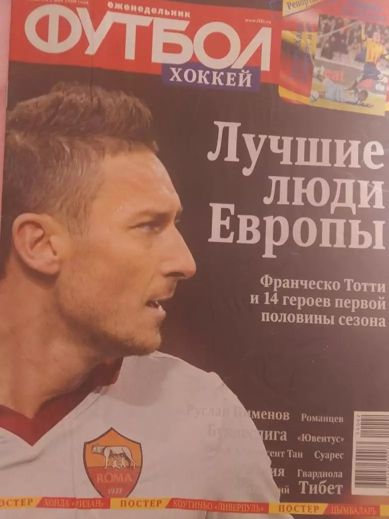 Еженедельник Футбол 2014г. № 2