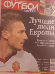 Еженедельник Футбол 2014г. № 2