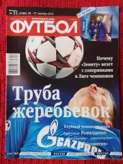 Еженедельник Футбол 2013г. № 51