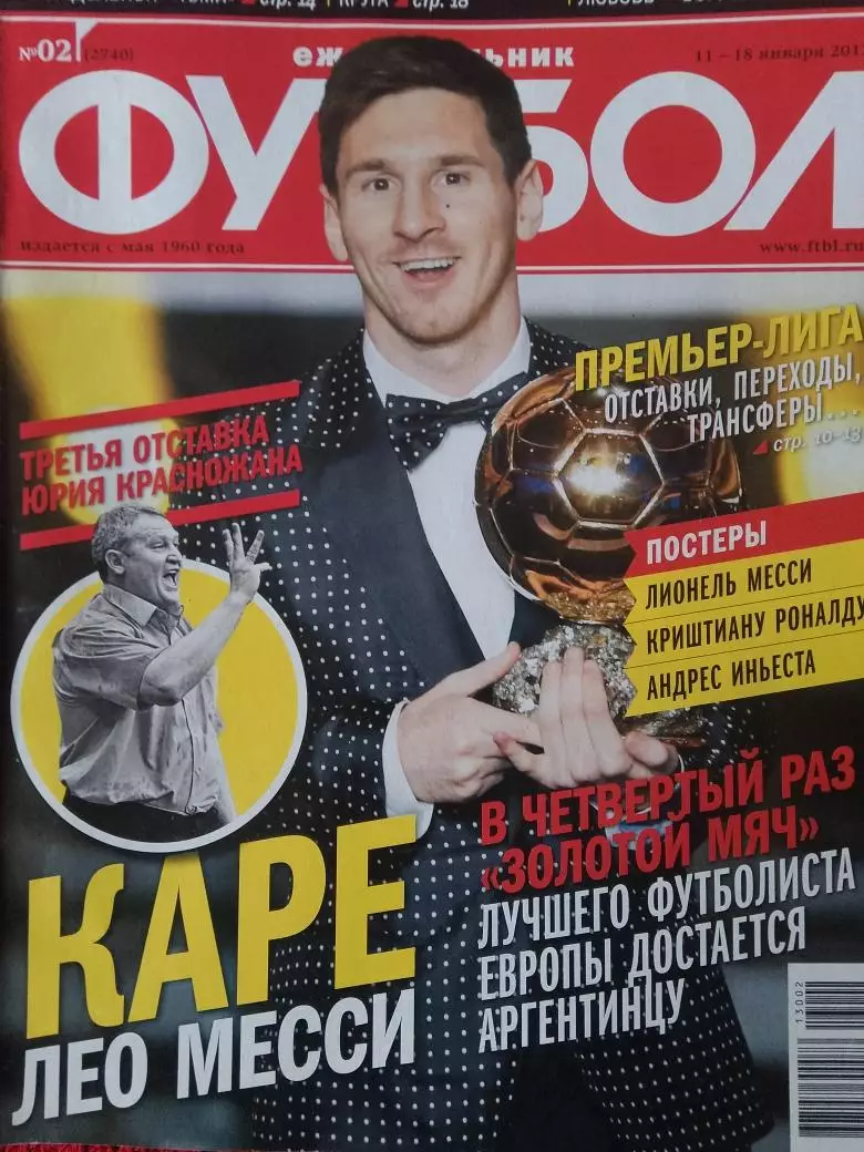 Еженедельник Футбол 2013г. № 2