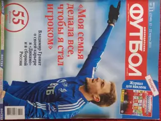 Еженедельник Футбол 2013г. № 11
