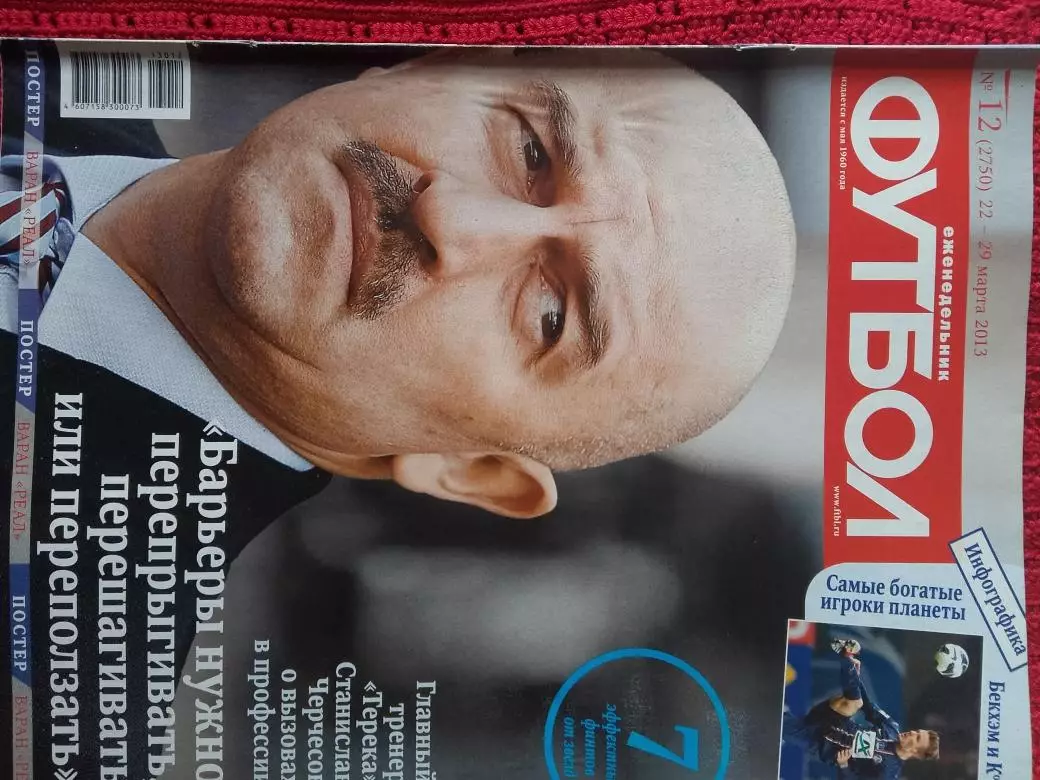 Еженедельник Футбол 2013г. № 12