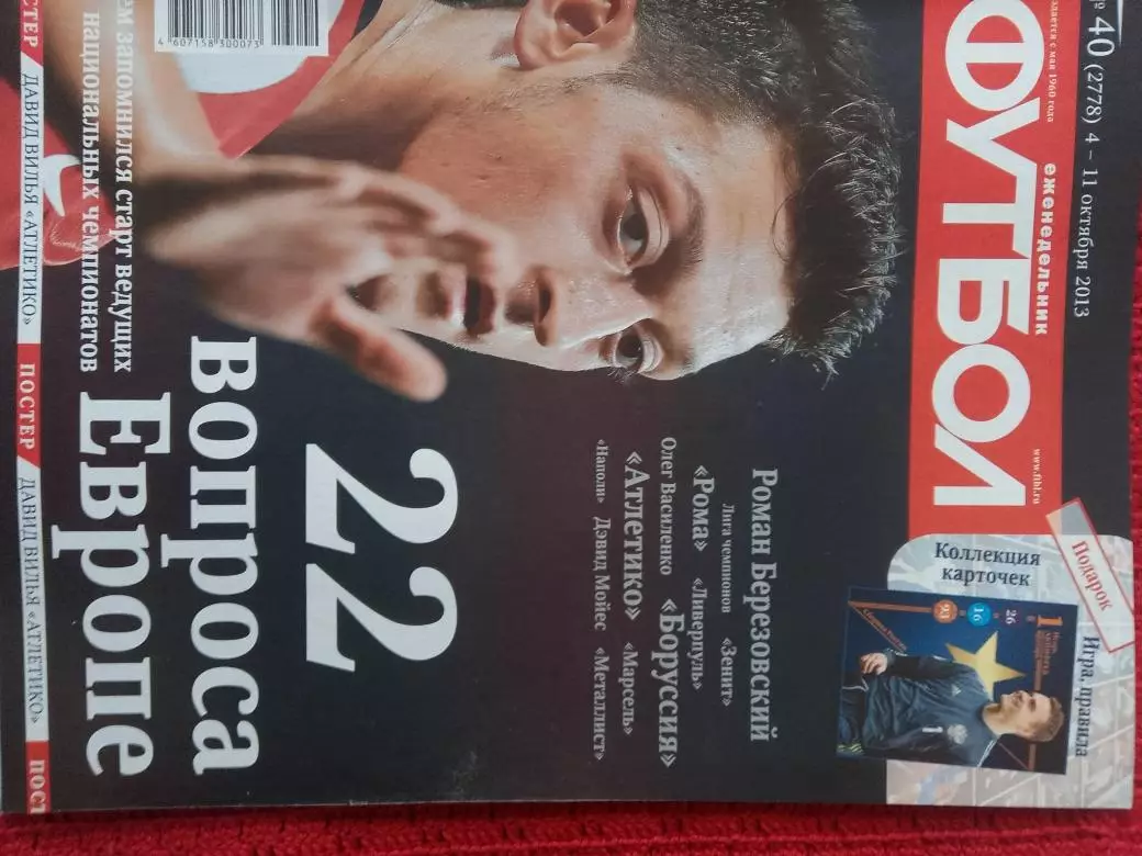 Еженедельник Футбол 2013г. № 40