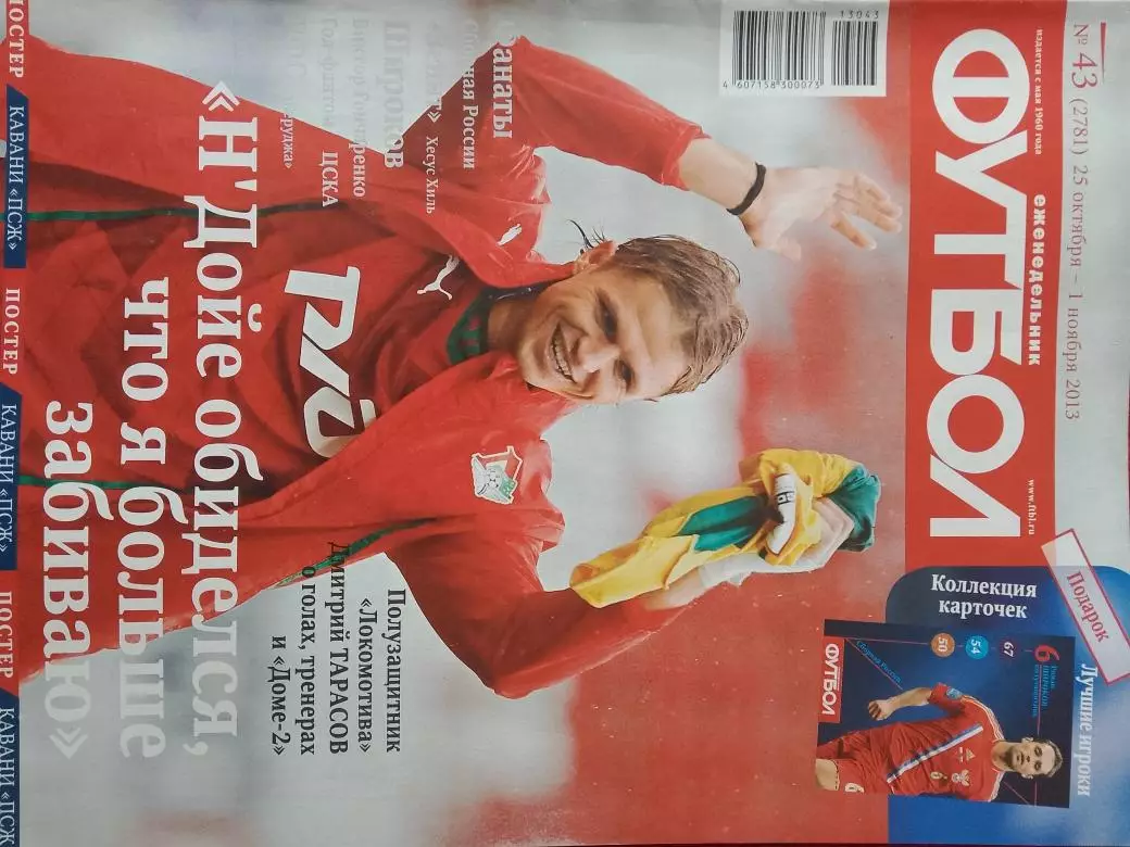 Еженедельник Футбол 2013г. № 43