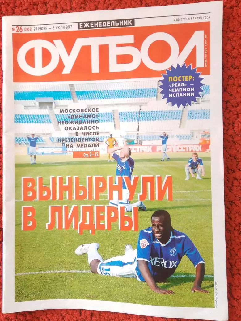 Еженедельник Футбол 2007 год № 26 Постер Реал - чемпион Испании 2007г.