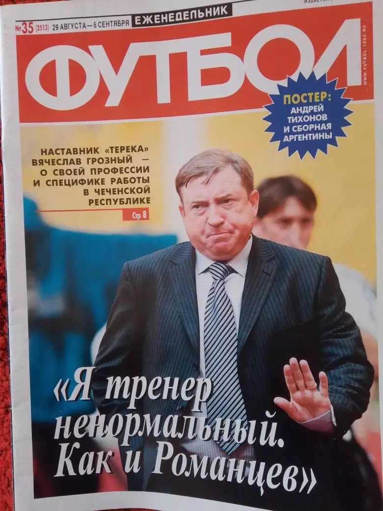 Еженедельник Футбол 2008 год № 35 Постер сб. Аргентины - чемпион О.И. 2008г.