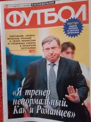 Еженедельник Футбол 2008 год № 35 Постер сб. Аргентины - чемпион О.И. 2008г.