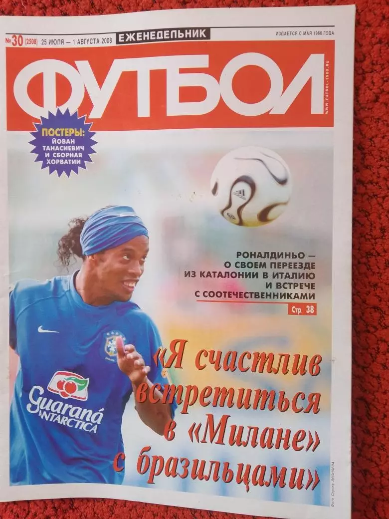 Еженедельник Футбол 2008 год № 30 Постер сб. Хорватии