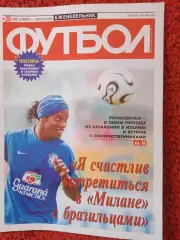 Еженедельник Футбол 2008 год № 30 Постер сб. Хорватии
