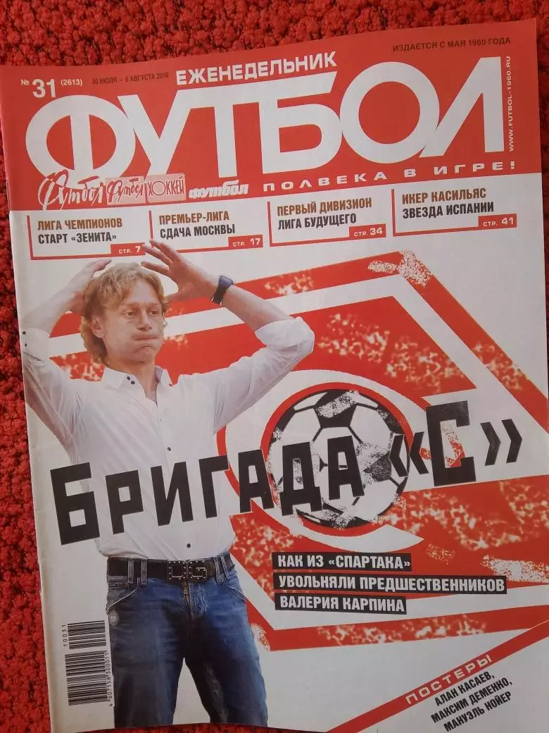 Еженедельник Футбол 2010 год № 30
