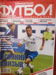 Еженедельник Футбол 2010 год № 30