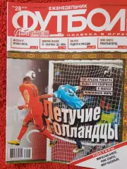 Еженедельник Футбол 2010 год № 28
