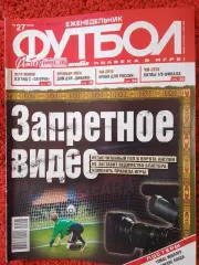 Еженедельник Футбол 2010 год № 28