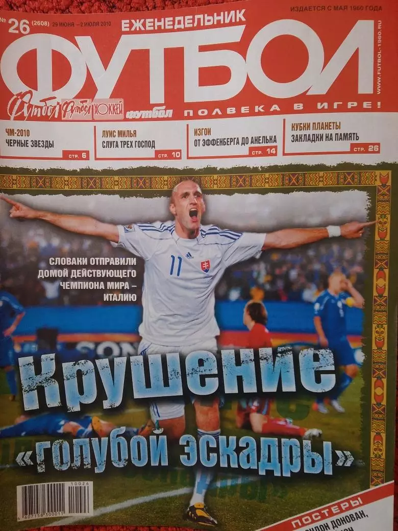 Еженедельник Футбол 2010 год № 26