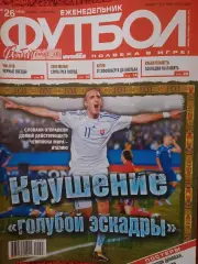 Еженедельник Футбол 2010 год № 26