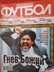 Еженедельник Футбол 2010 год № 24