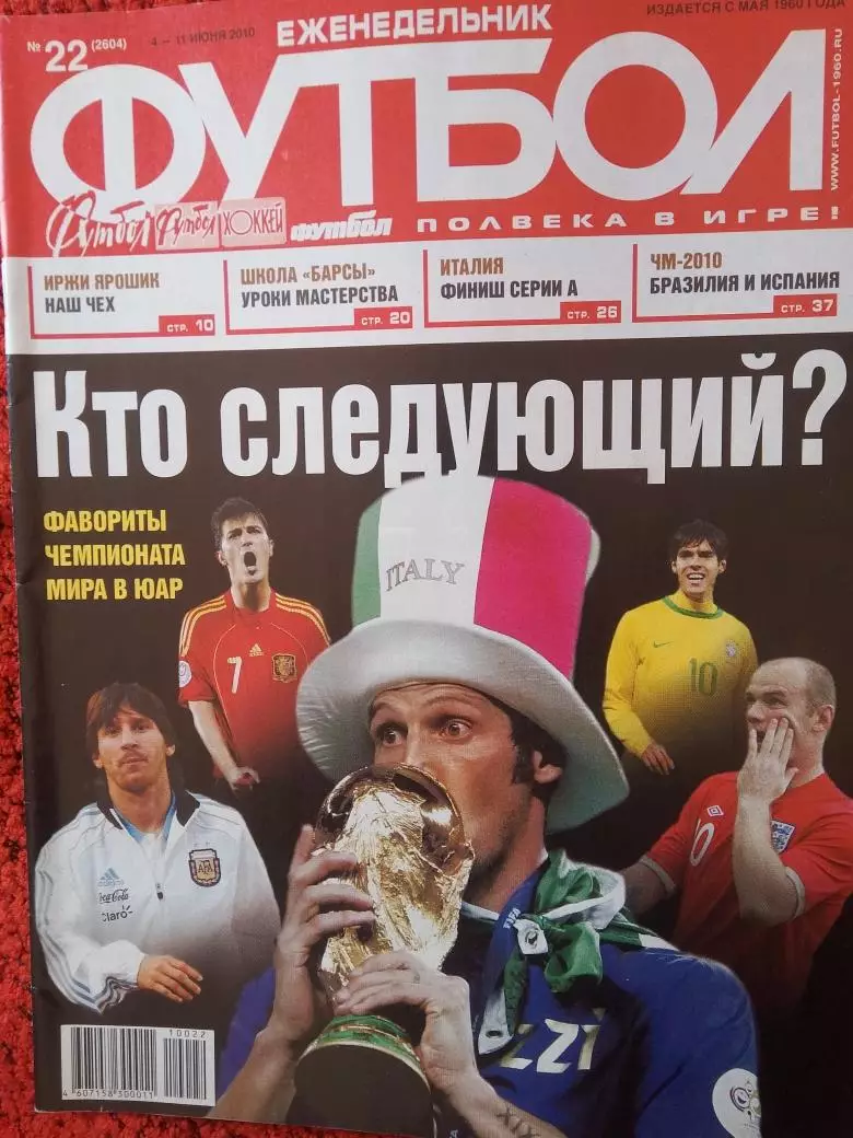 Еженедельник Футбол 2010 год № 22