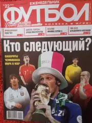 Еженедельник Футбол 2010 год № 22