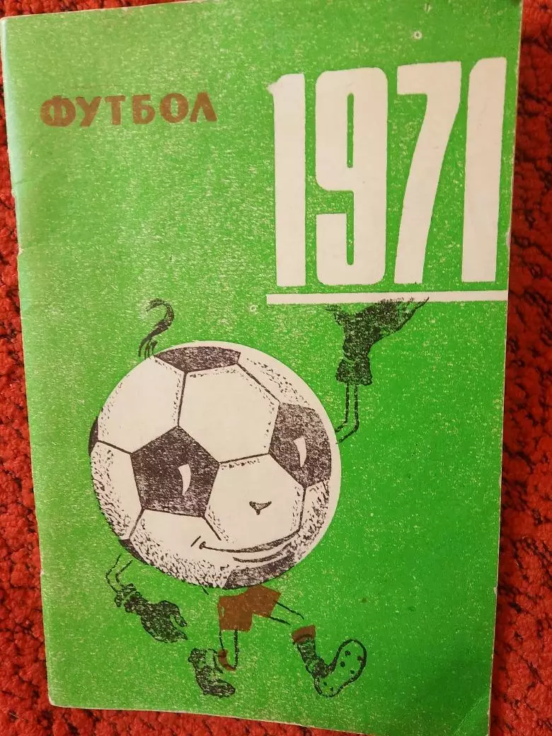 Календарь-справочник Махачкала 1971г.