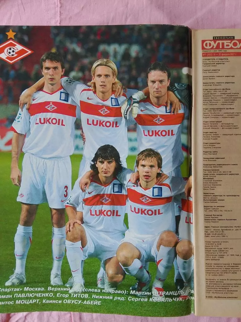 Еженедельник Футбол 2007 год № 7 Постер Спартак Москва