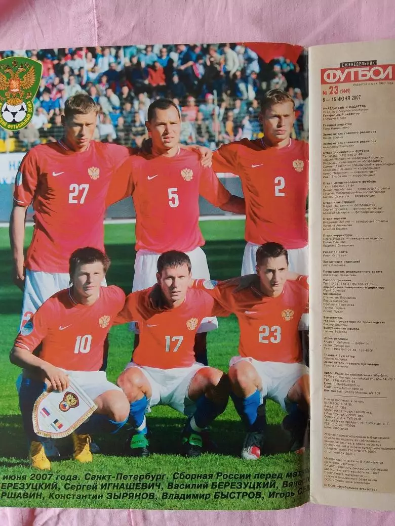 Еженедельник Футбол 2007 год № 23 Постер сб. России - 2 июня 2007г