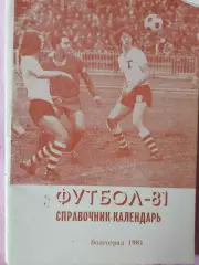 Календарь-справочник Волжский 1981г.