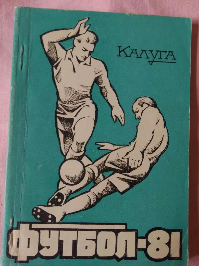 Календарь-справочник Калуга 1981г.