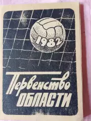 Календарь-справочник Тбилиси 1981г.