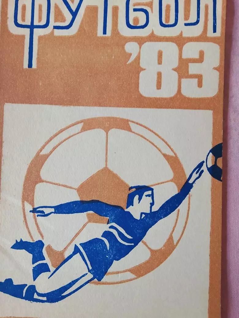 Календарь-справочник Махачкала 1983г.