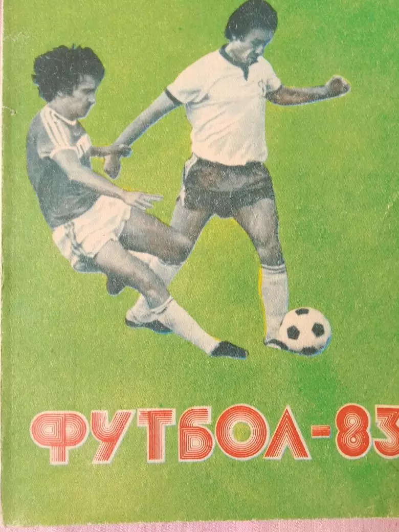 Календарь-справочник Ташкент 1983г.