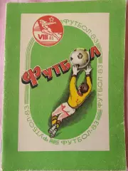 Календарь-справочник Душанбе 1983г.