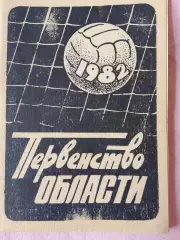 Календарь-справочник Свердловск 1982г. 2-ой вид