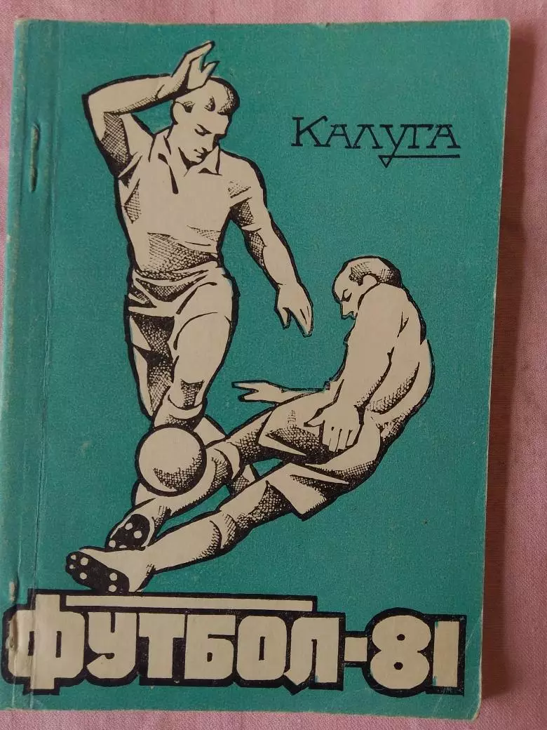 Календарь-справочник Калуга 1981г.