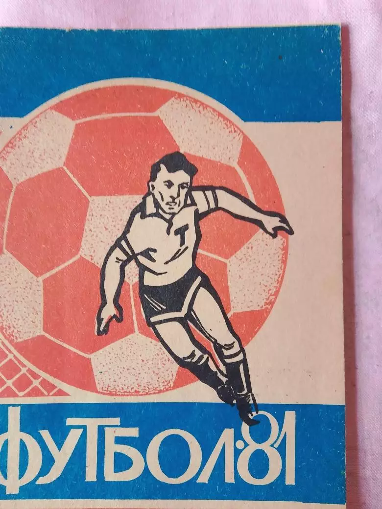 Календарь-справочник Павлодар 1981г.