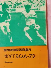 Календарь-справочник Волжский 1979г.