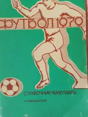 Календарь-справочник Куйбышев 1979г.