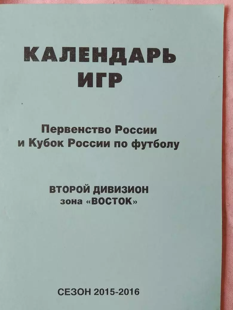 Календарь-справочник Барнаул 2015-2016