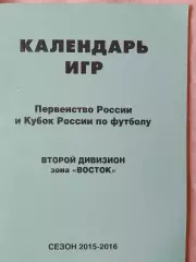 Календарь-справочник Барнаул 2015-2016