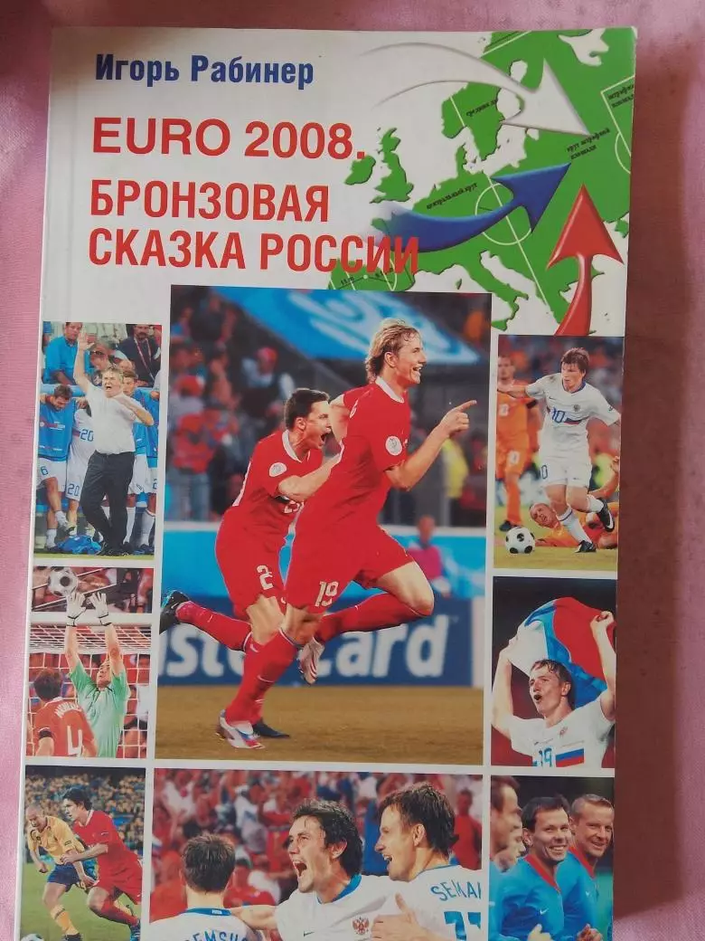 И. Рабинер Бронзовая сказка России 416с. 2008г.