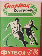 Календарь-справочник Кострома 1978г.
