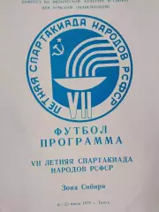 7 -я летняя Спартакиада народов РСФСР