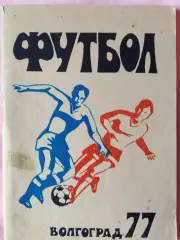 Календарь-справочник Волгоград 1977г.