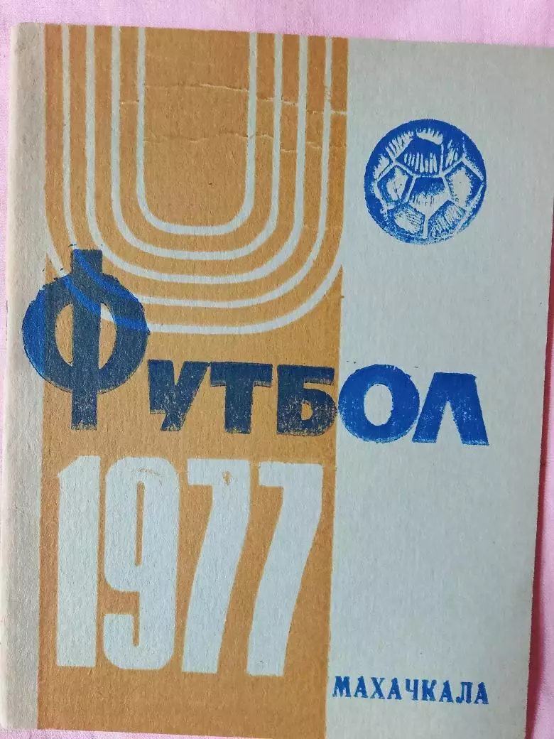 Календарь-справочник Махачкала 1977г.