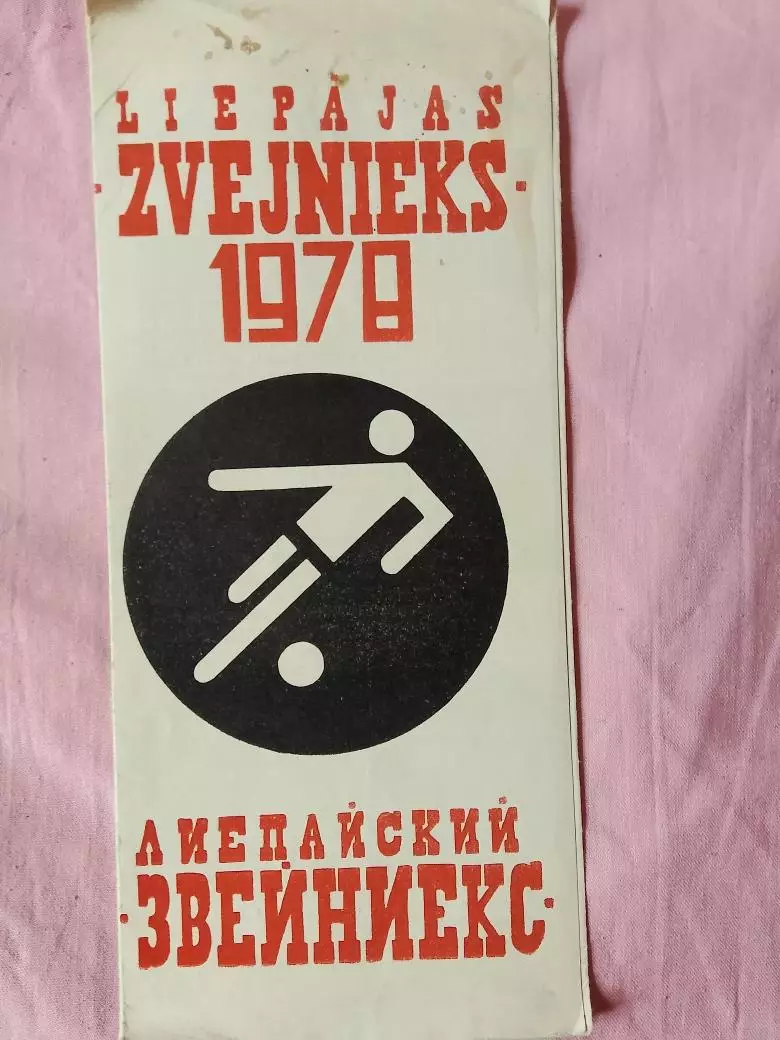 Буклет Лиепая 1977г.